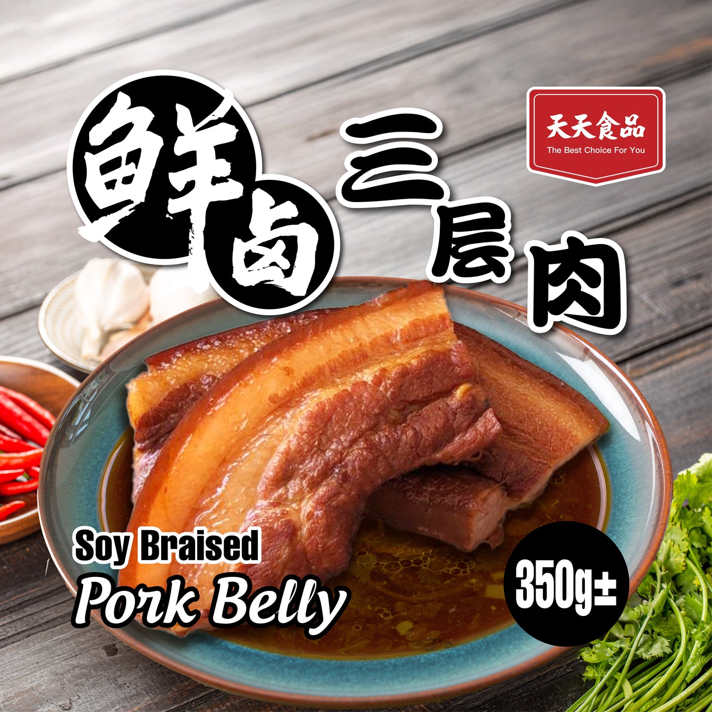 Braised Pork Belly 350G+